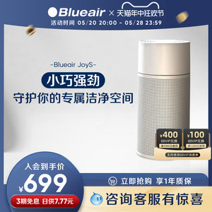 Blueair空气净化器小型家用除灰尘二手烟宠物桌面家用净化机JOYS