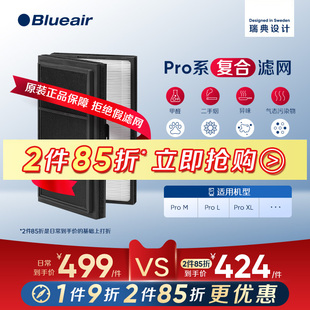 ProXL适用复合型过滤芯 ProL Blueair 布鲁雅尔空气净化滤网ProM