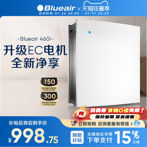 blueair家用除醛空气净化器ProM+