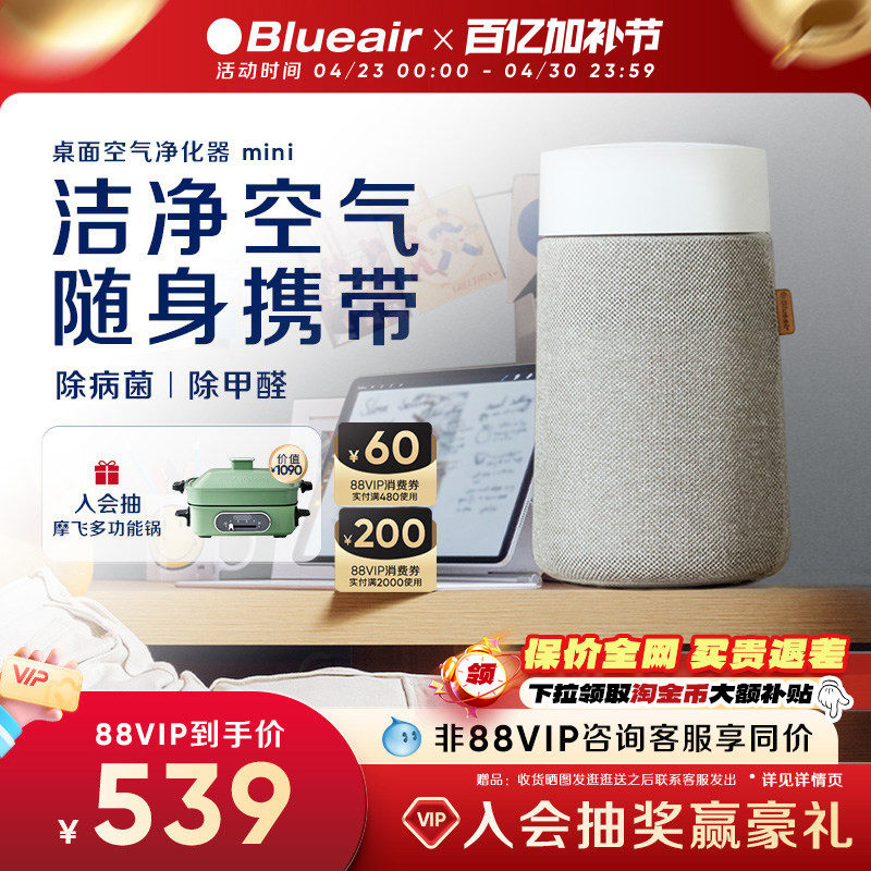 Blueair桌面BlueJoyMini空气净化器家用除甲醛除PM2.5办公室台式