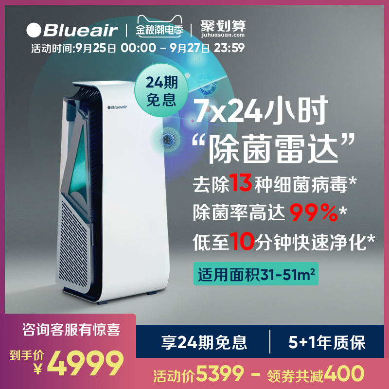 Blueair/布鲁雅尔空气净化器智能菌盾家用除甲醛除细菌7410i
