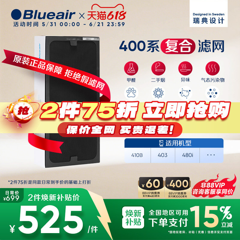 Blueair/布鲁雅尔空气净化器滤网除醛除二手烟适配403/410B/480i