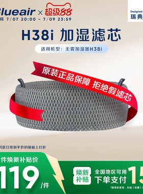 Blueair/布鲁雅尔无雾香薰加湿器加湿替换滤网/香氛石适配H38i