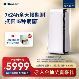 Blueair 布鲁雅尔空气净化器家用除甲醛客厅除菌除异味智能7740i