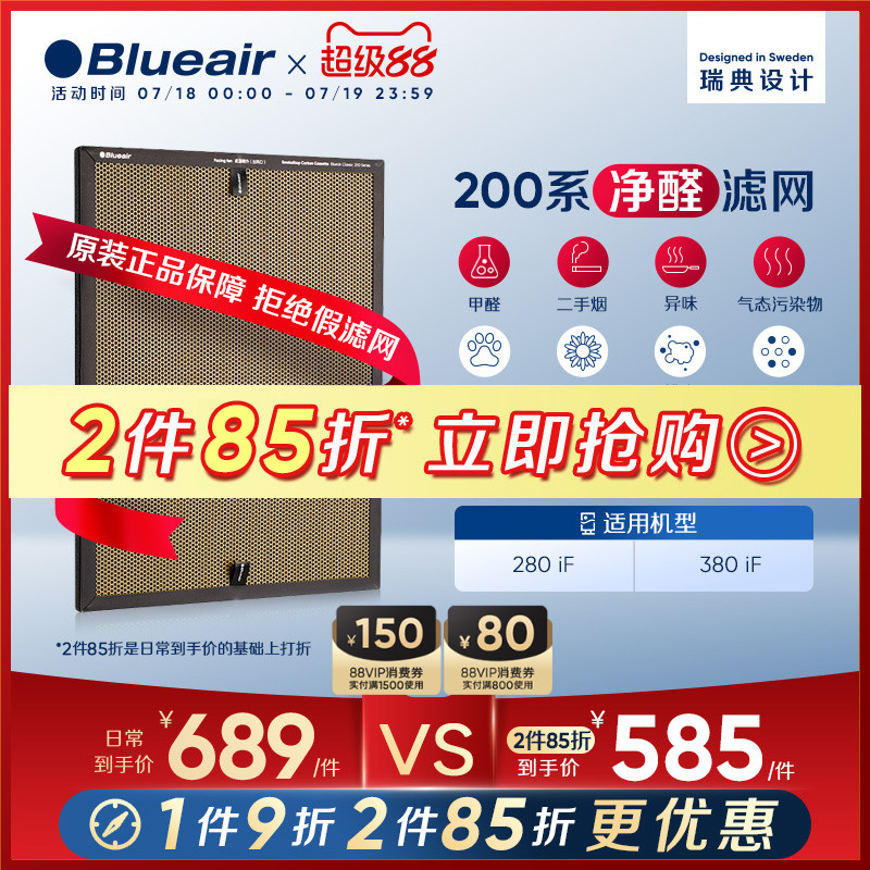 Blueair布鲁雅尔净醛滤网