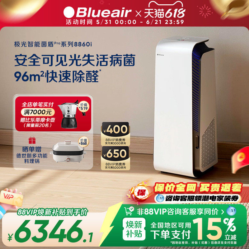 Blueair空气净化器家用除甲醛数显除病菌净化机极光智能系列8860i