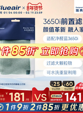 Blueair/布鲁雅尔滤网空气净化器滤芯3650i前置滤网替换多色可选