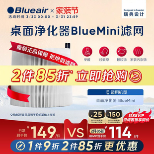 正品 Blueair 布鲁雅尔滤网除尘除甲醛适配桌面Mini空气净化器原装