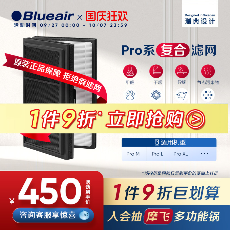 Blueair布鲁雅尔Stop复合滤网