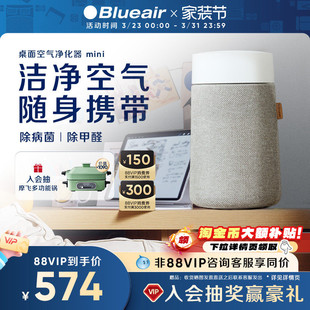 Blueair桌面BlueJoyMini空气净化器家用除甲醛除PM2.5办公室台式
