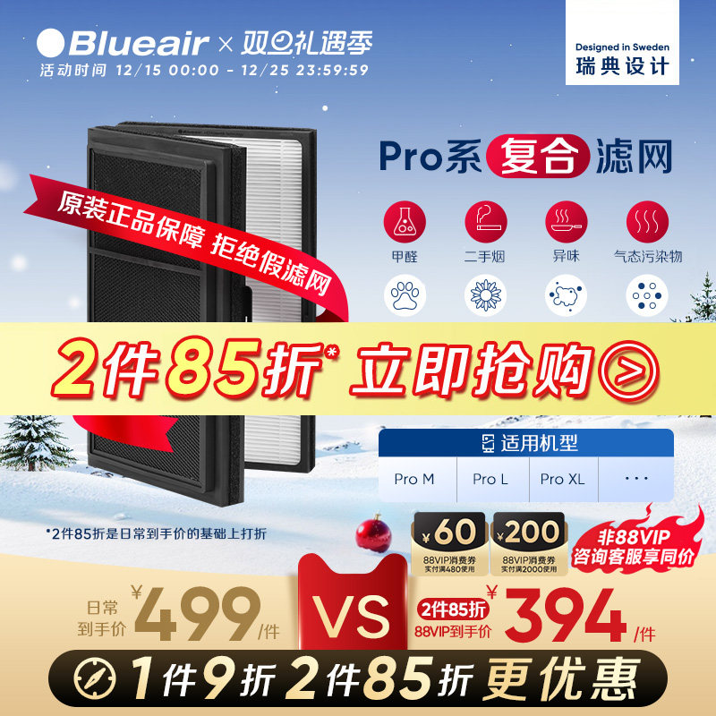 Blueair布鲁雅尔Stop复合滤网