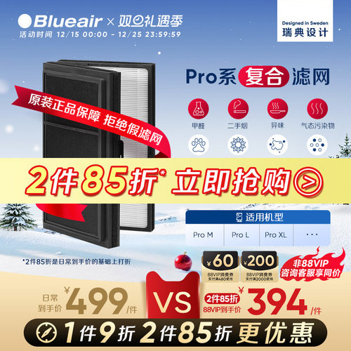 Blueair布鲁雅尔Stop复合滤网