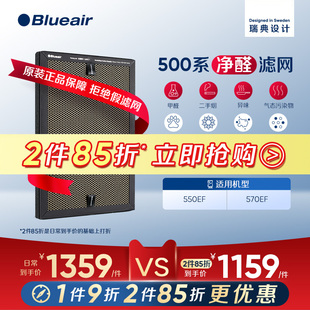 Blueair 570EF适用黄金甲滤网除尘除甲醛过滤芯 布鲁雅尔净醛滤网