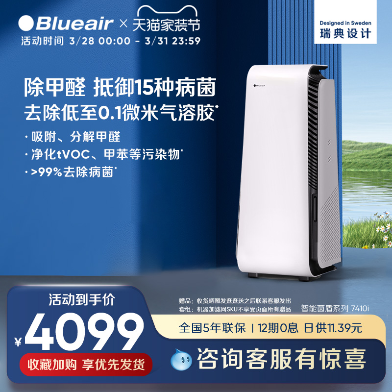 Blueair布鲁雅尔空气净化器家用除菌除甲醛除病毒智能净化机7410i 生活电器 空气净化器 原图主图