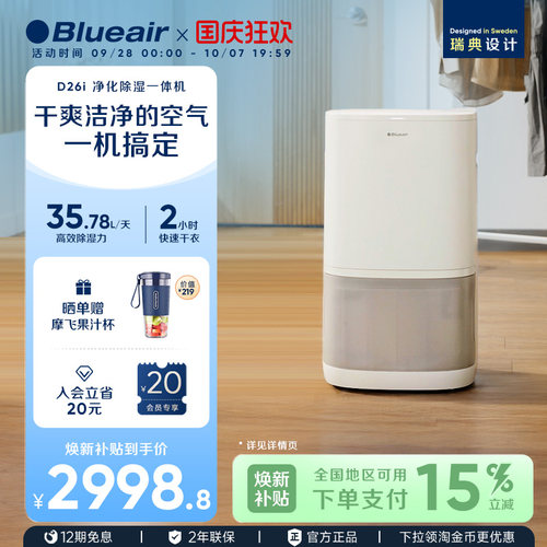 Blueair净化除湿一体净化器D26i