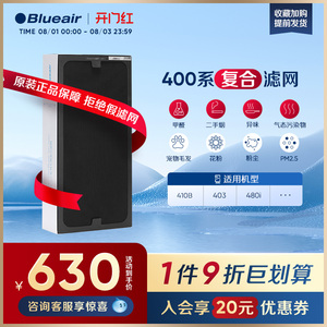 Blueair滤网 403/410B/480i适用 NGB升级版复合型除二手烟过滤芯