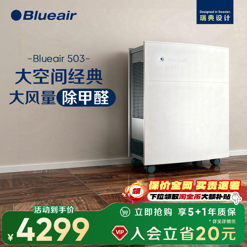 Blueair空气净化器除甲醛除尘二手烟粉尘宠物毛客厅室内净化机503