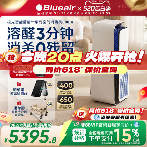 Blueair空气消毒净化器除醛净化