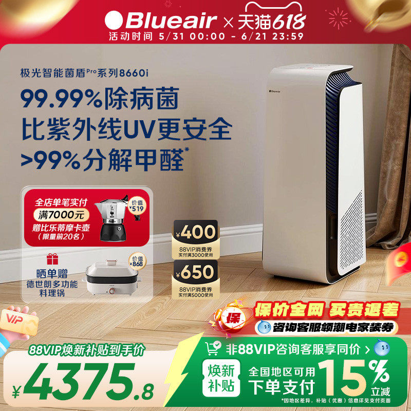 【母婴级认证】Blueair空气净化器静音家用除甲醛除菌净化机8660i