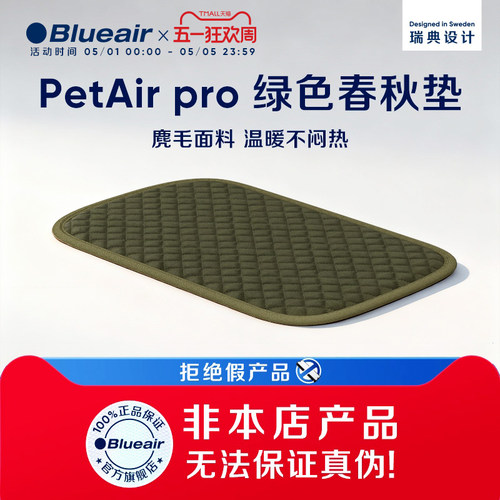 Blueair/布鲁雅尔空气净化器适用于PetAir Pro P3i 绿色春秋垫