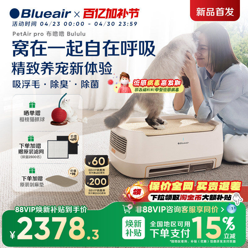 Blueair猫用宠物空气净化器吸猫毛除异味消毒机布噜噜PetAir Pro