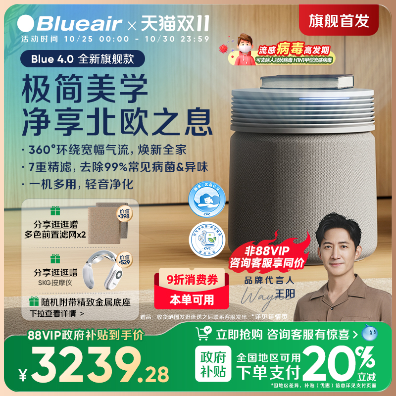 【双11抢购】Blueair空气净化器家用除醛除烟除菌全屋净化Blue4.0