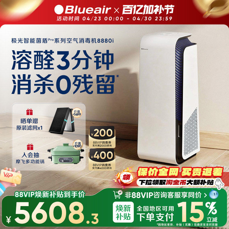Blueair空气净化器家用消毒机除甲醛除菌除二手烟全屋净化机8880i