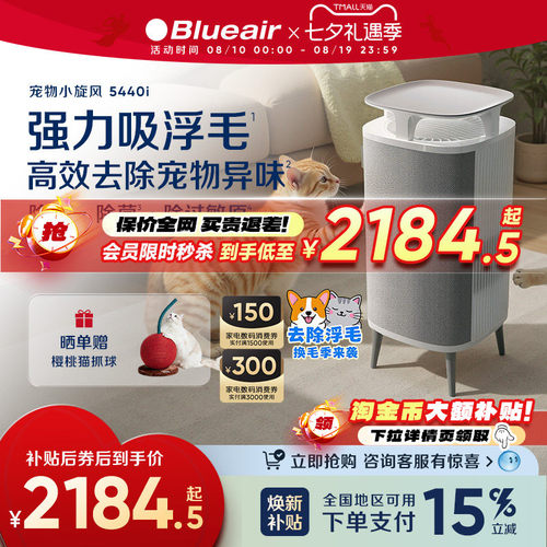 Blueair宠物空气净化器除甲醛除尘家用吸猫毛去除异味除敏5440i