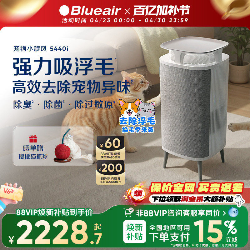 Blueair宠物空气净化器除甲醛除尘家用吸猫毛去除异味除敏5440i