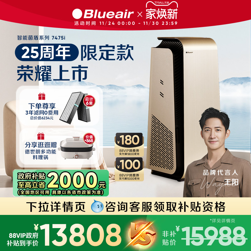 Blueair空气净化器高端智能数显