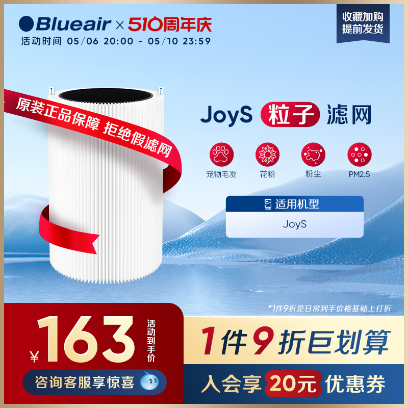 Blueair/布鲁雅尔桌面净化器 Joys滤芯替换装适用 生活电器 净化/加湿抽湿机配件 原图主图