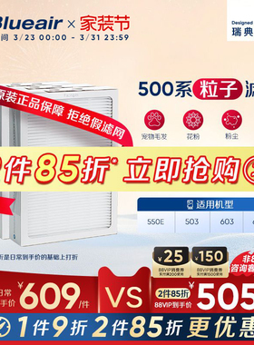 Blueair/布鲁雅尔过滤网503/550E/603/680i适用粒子型除尘过滤芯