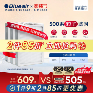 603 550E 680i适用粒子型除尘过滤芯 布鲁雅尔过滤网503 Blueair