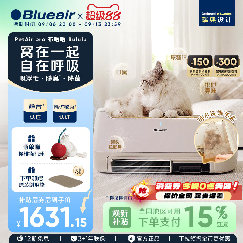 Blueair布噜噜宠物净化器消毒机图片