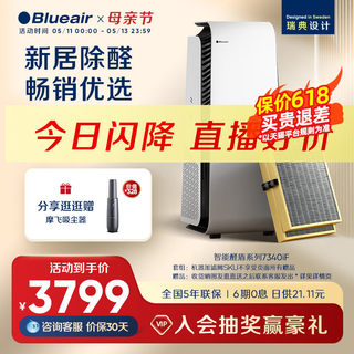 Blueair/布鲁雅尔空气净化器家用除甲醛卧室除菌智能净化机7340iF