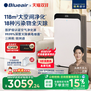 【双11抢购】Blueair/布鲁雅尔空气净化器家用除甲醛空气飓星CP9i