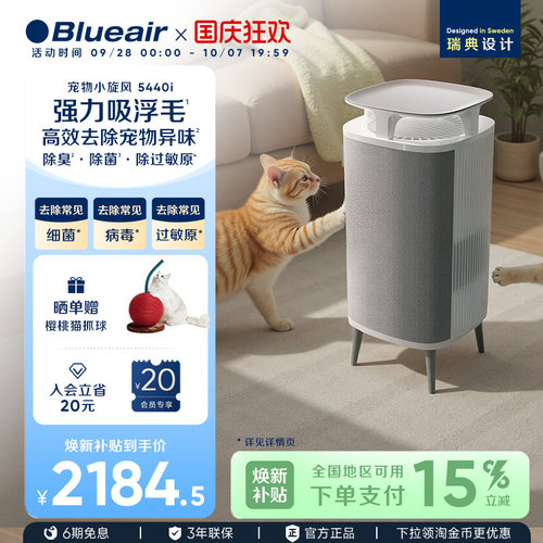 Blueair宠物空气净化器除甲醛除尘家用吸猫毛去除异味除敏5440i
