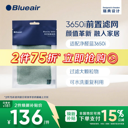 Blueair空气净化器前置滤网
