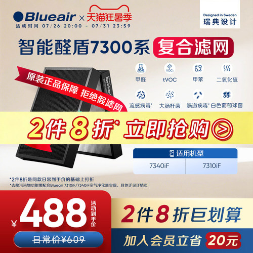 布鲁雅尔7300系列复合滤网