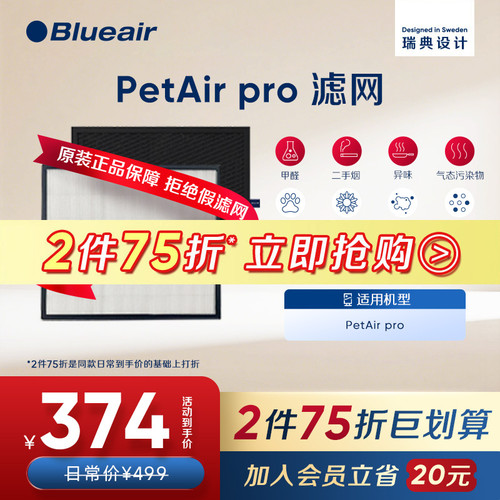 Blueair/布鲁雅尔空气净化器滤网&宠物垫适用于PetAir Pro P3i