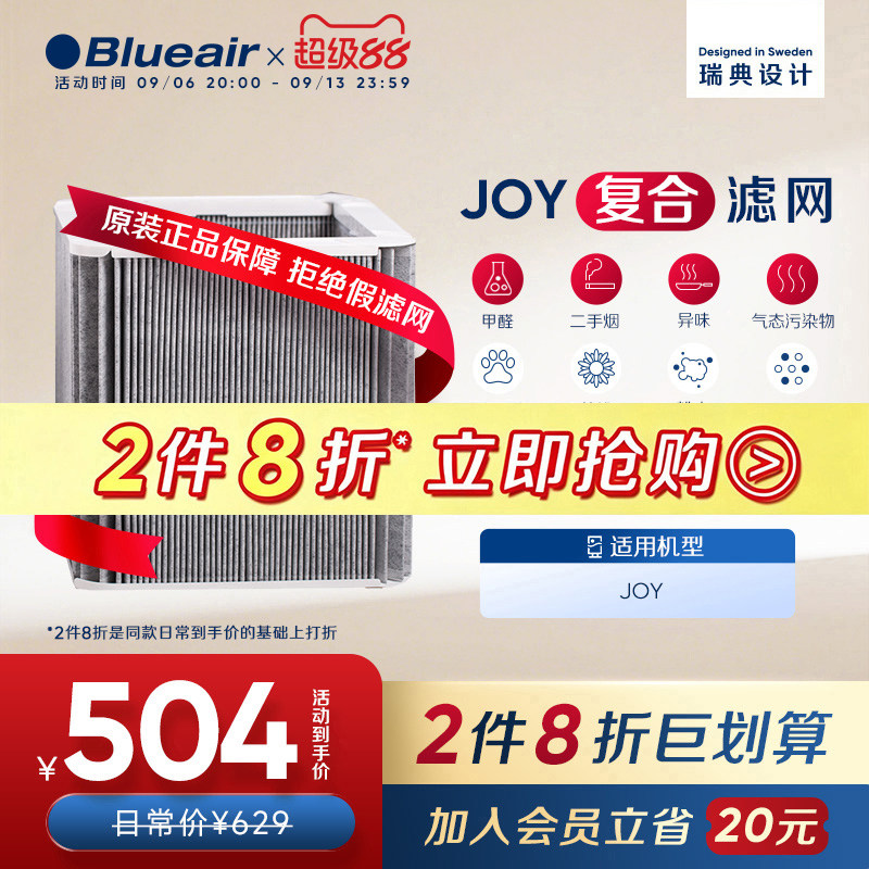 Blueair/布鲁雅尔空气净化滤网JOY系列适用除尘除烟复合型过滤芯