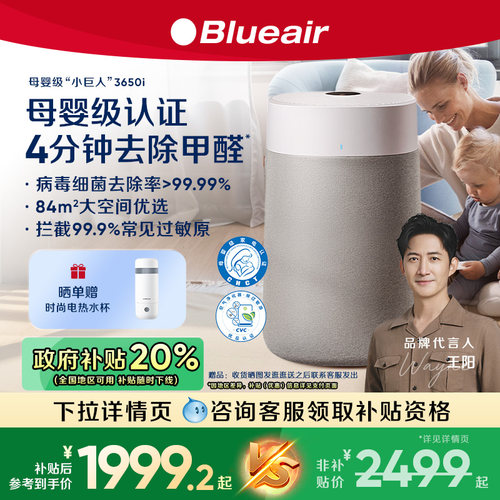 布鲁雅尔母婴级空气净化器3650i