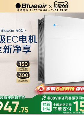 Blueair布鲁雅尔空气净化器家用除甲醛除烟除菌净化机ProM+&460i