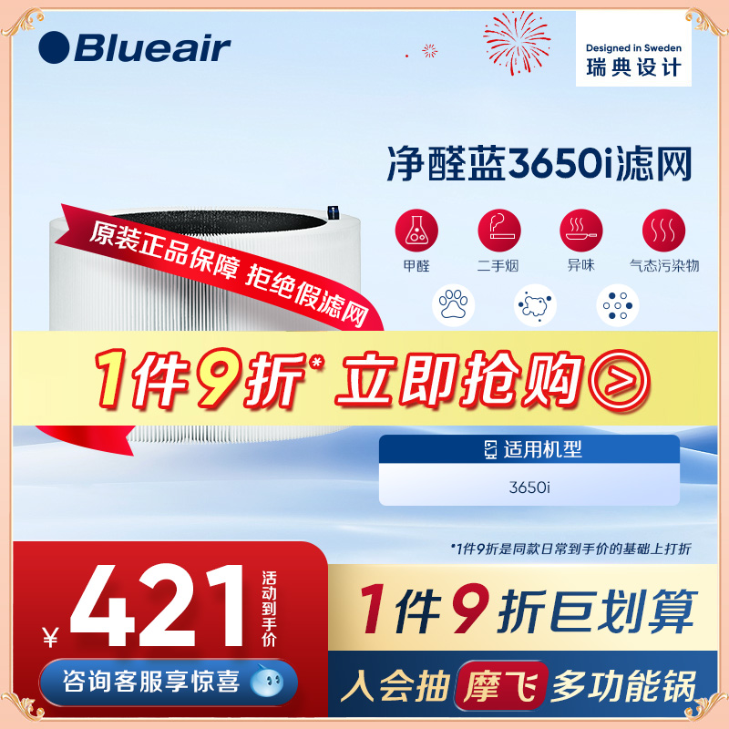 布魯雅爾空氣凈化器濾網