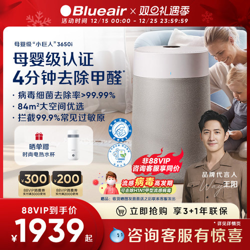 布鲁雅尔母婴级空气净化器3650i