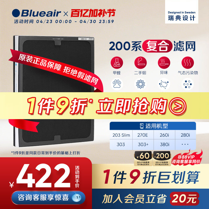 Blueair/布鲁雅尔滤网203/270E/260i/280i/303/适用复合型过滤芯