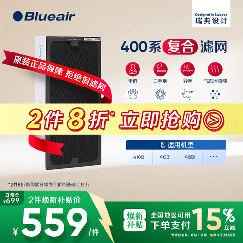 Blueair滤网适用升级版复合型
