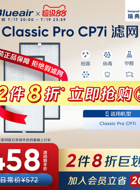 Blueair/布鲁雅尔空气净化器适配Classic Pro CP7i/CP9i滤网替换