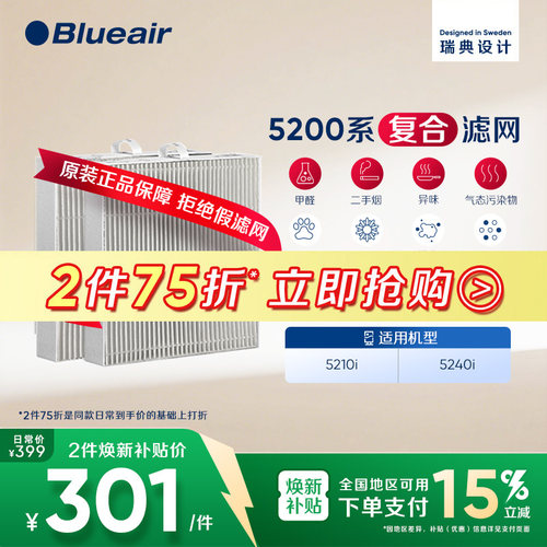 布鲁雅尔Blueair5200系列滤网