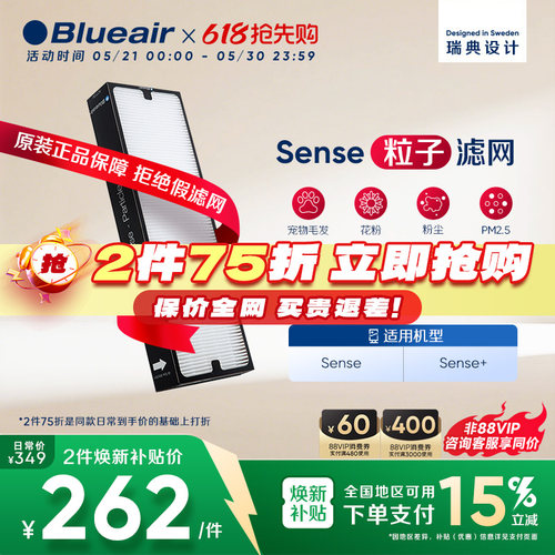 Blueair布鲁雅尔sense粒子滤网